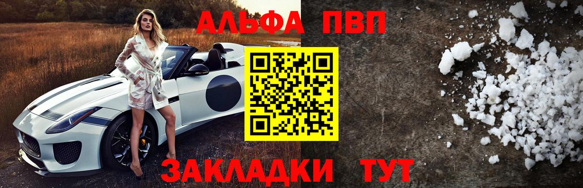 Alfa_PVP Crystall Павловский Посад