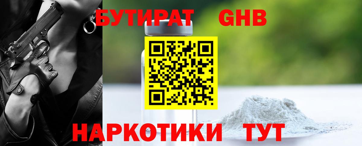 Павловский Посад  БУТИРАТ GHB  Бутират  Вход с VPN 