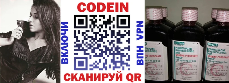 Codein напиток Lean (лин) Павловский Посад