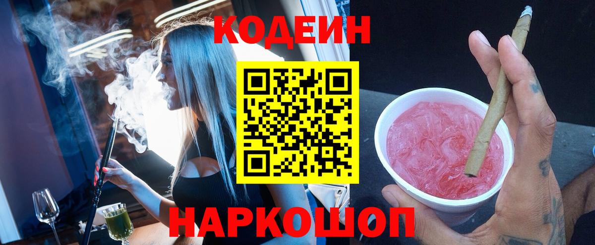Codein напиток Lean (лин)  Вход с VPN  Павловский Посад  Кодеиновый сироп Lean напиток Lean (лин) 