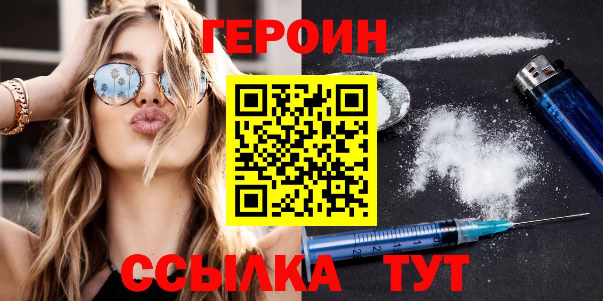 Героин  Героин хмурый  Вход с VPN  Павловский Посад 
