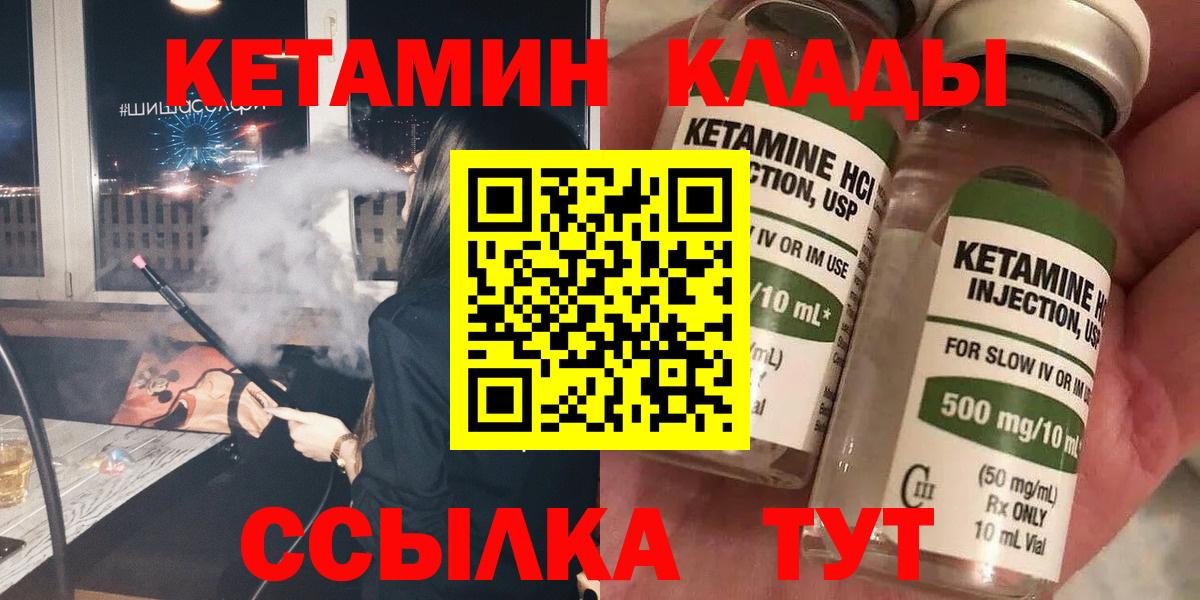 Павловский Посад  КЕТАМИН VHQ  Вход с VPN  Кетамин VHQ 