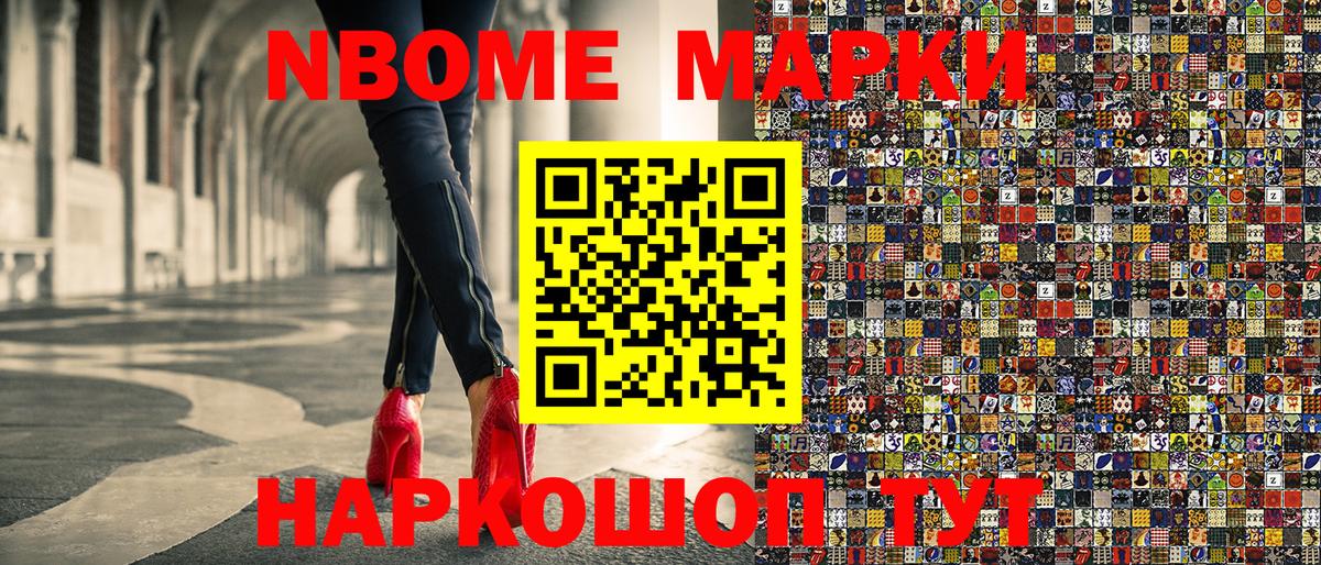 Марки 25I-NBOMe 1,8мг Павловский Посад